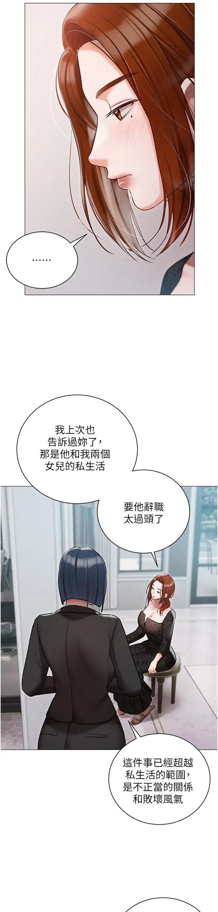 漫画《私宅女主人》第44话第13张图