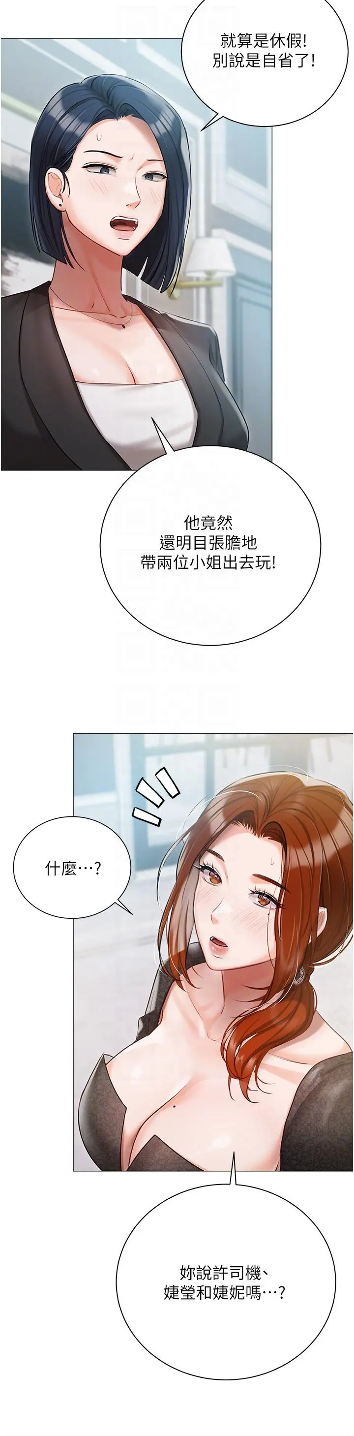 漫画《私宅女主人》第44话第14张图