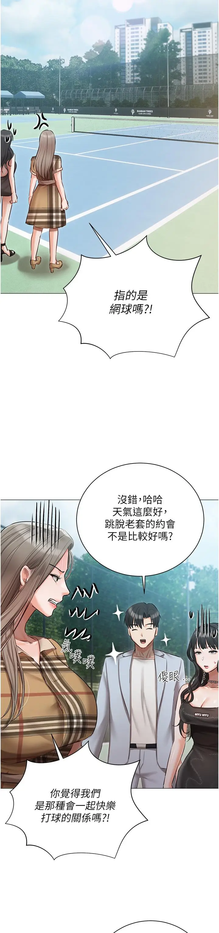 漫画《私宅女主人》第44话第17张图