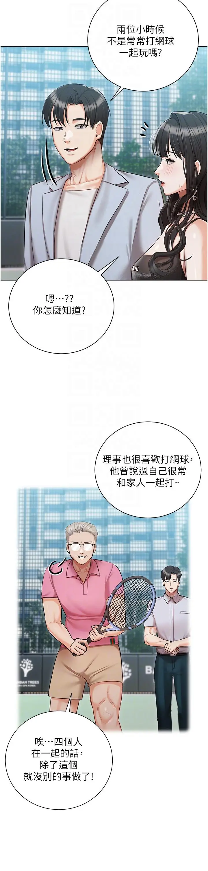漫画《私宅女主人》第44话第18张图