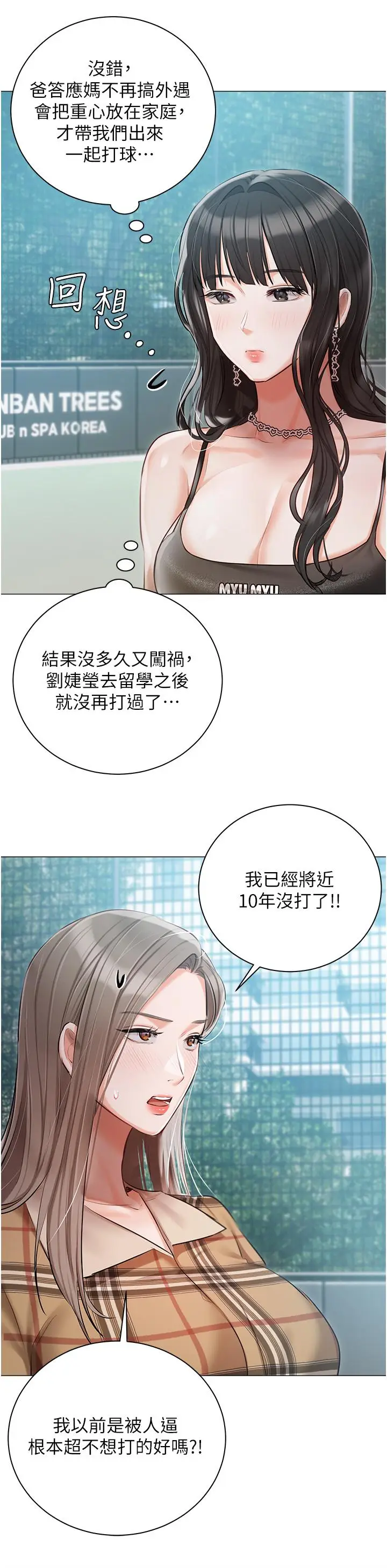 漫画《私宅女主人》第44话第19张图