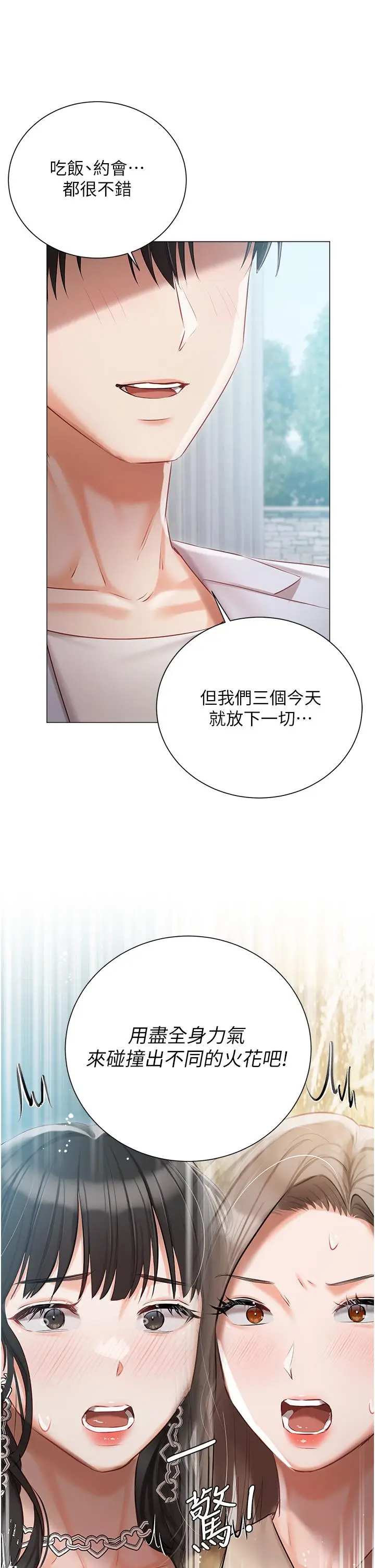 漫画《私宅女主人》第44话第2张图