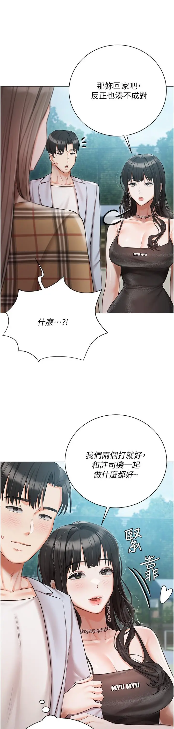 漫画《私宅女主人》第44话第20张图