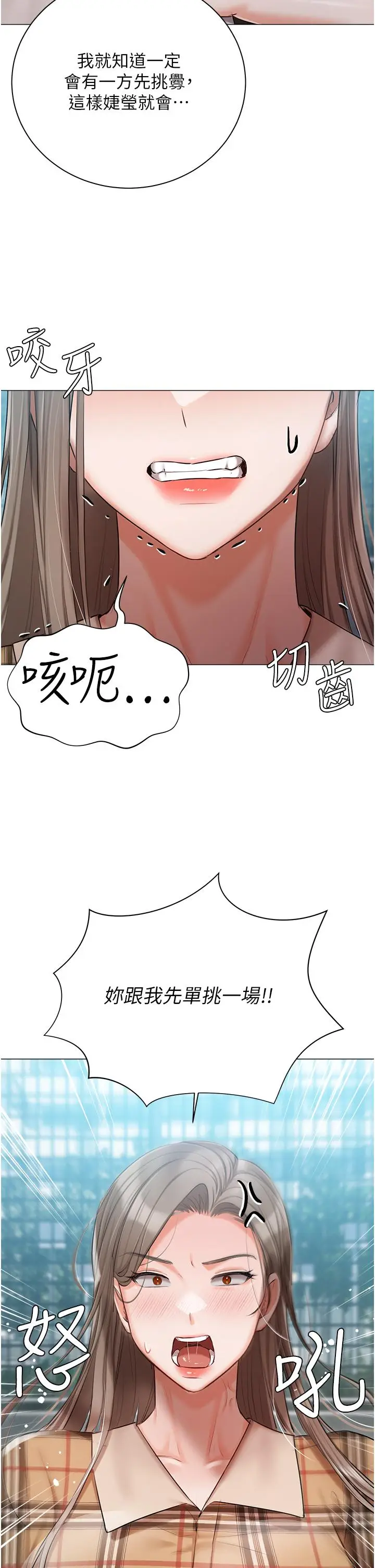 漫画《私宅女主人》第44话第21张图