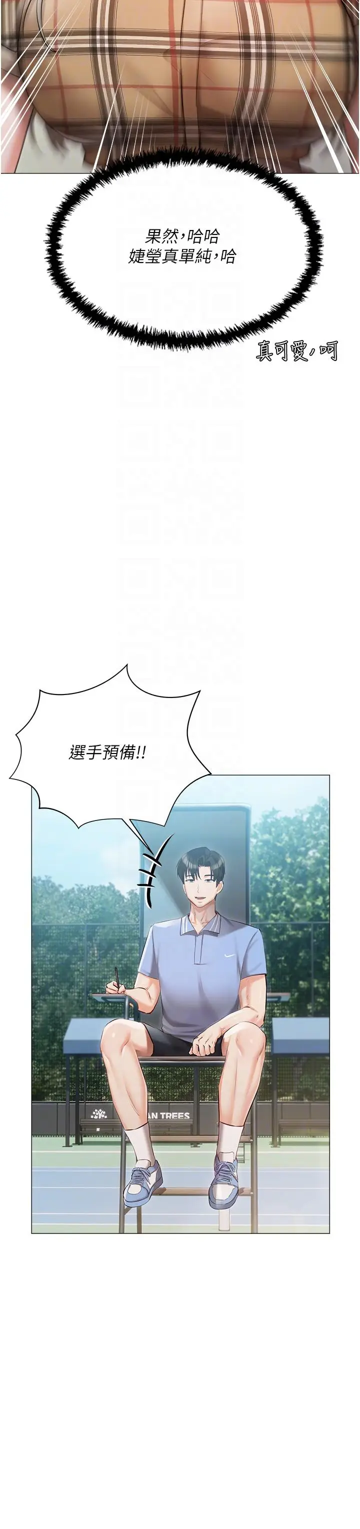 漫画《私宅女主人》第44话第22张图