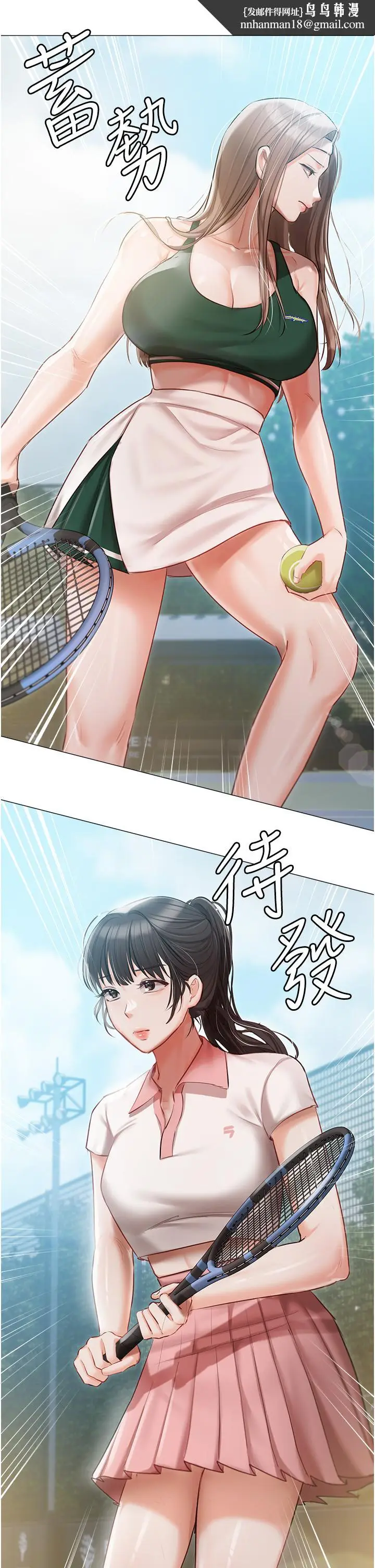 漫画《私宅女主人》第44话第23张图