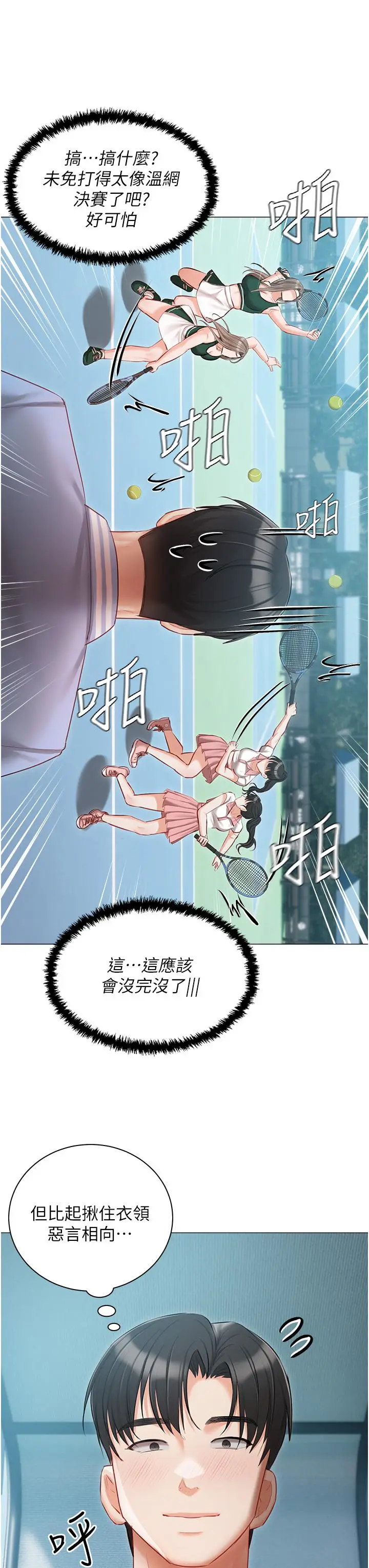 漫画《私宅女主人》第44话第27张图