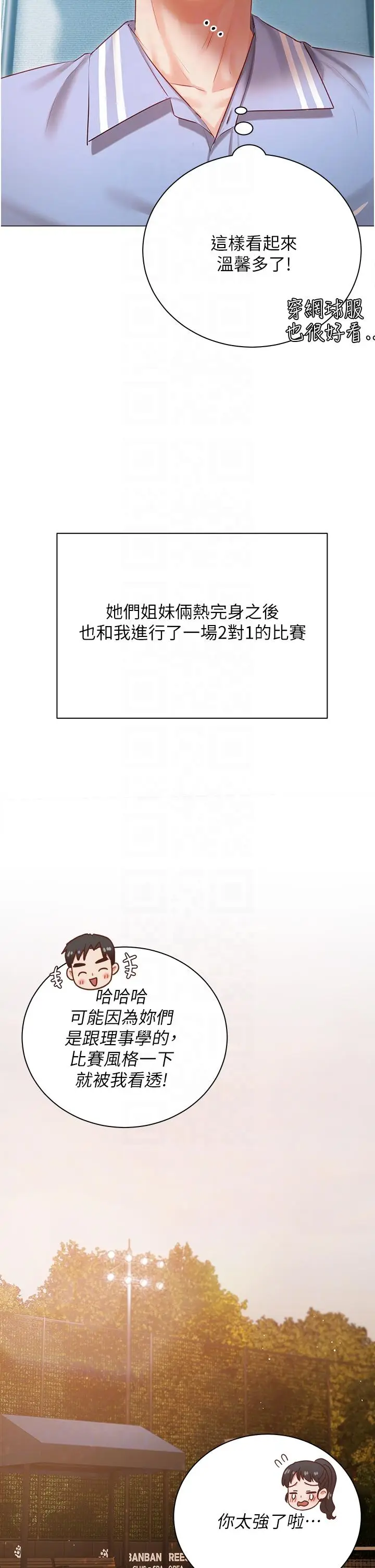 漫画《私宅女主人》第44话第28张图