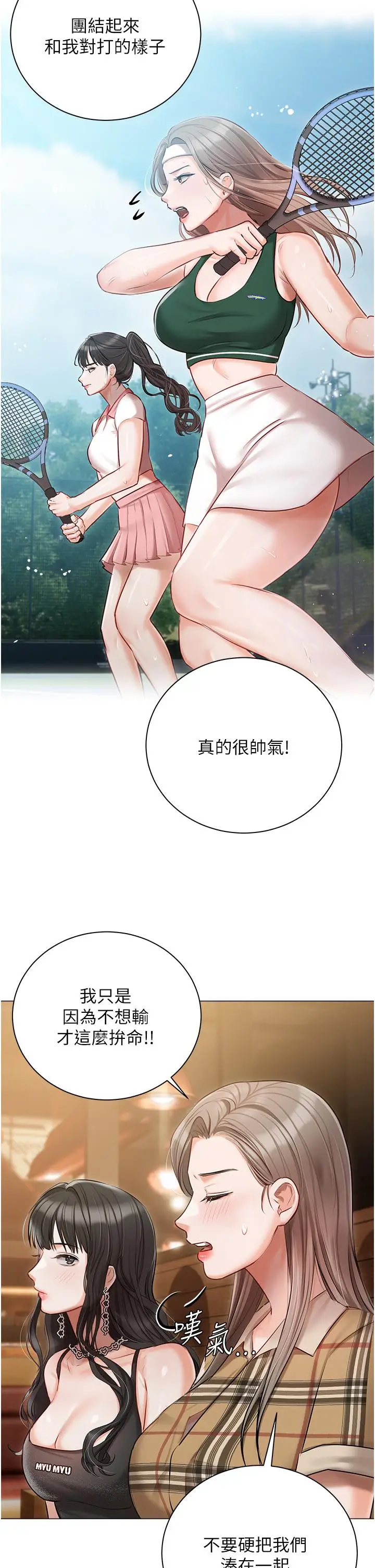 漫画《私宅女主人》第44话第31张图