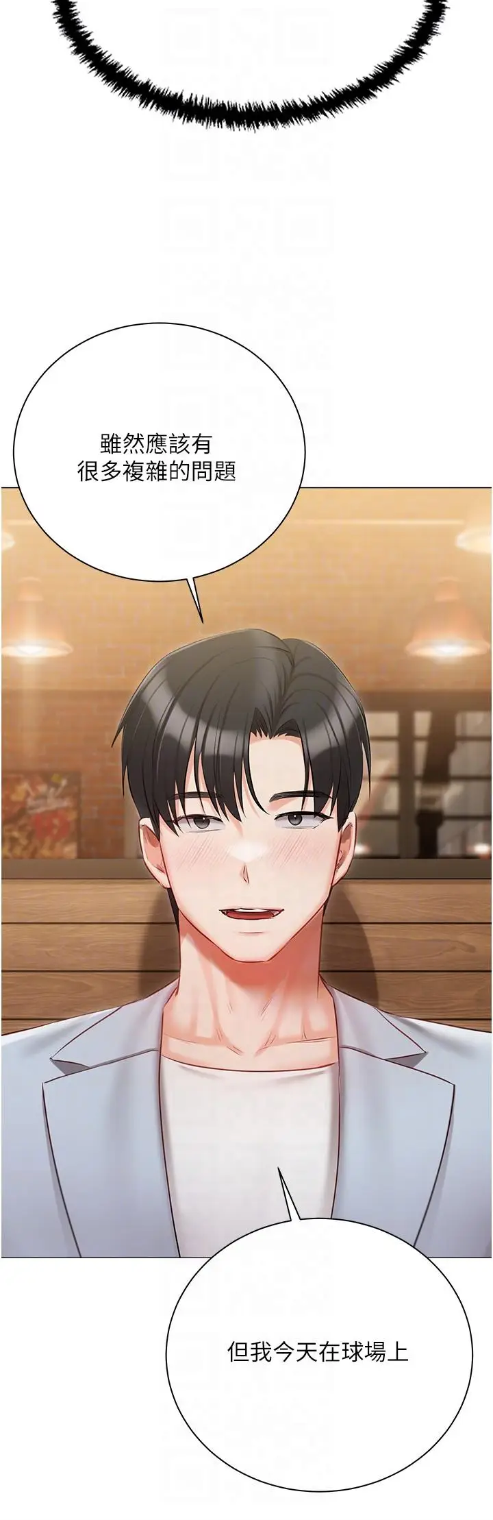 漫画《私宅女主人》第44话第34张图