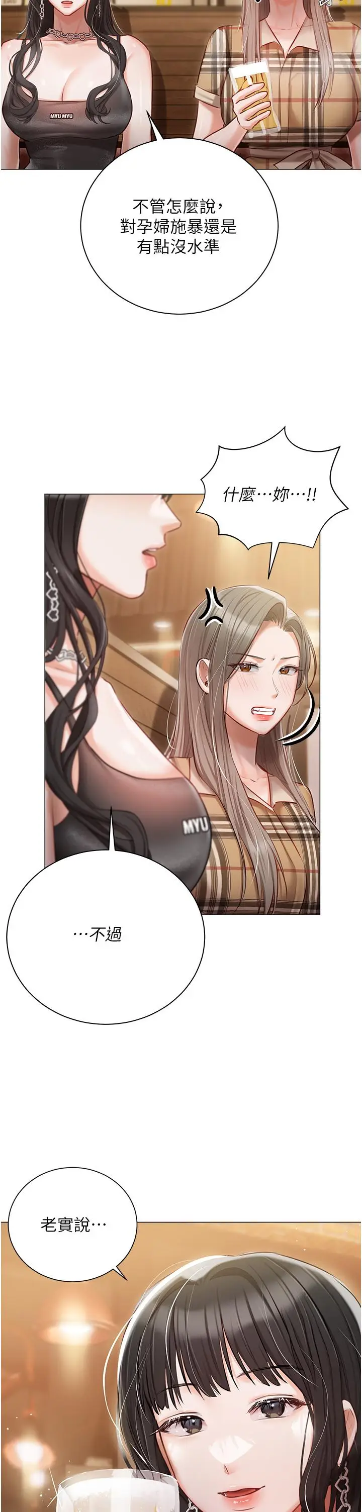 漫画《私宅女主人》第44话第36张图