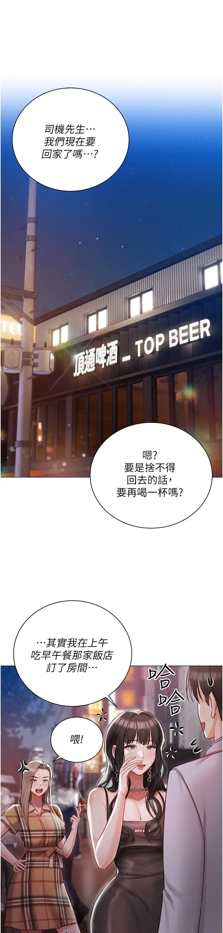 漫画《私宅女主人》第44话第40张图