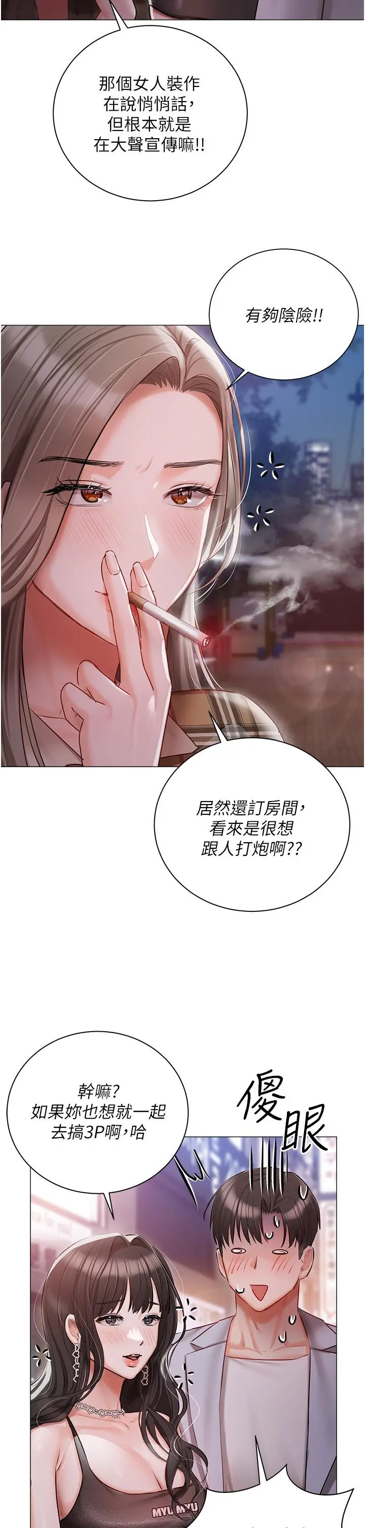 漫画《私宅女主人》第44话第41张图