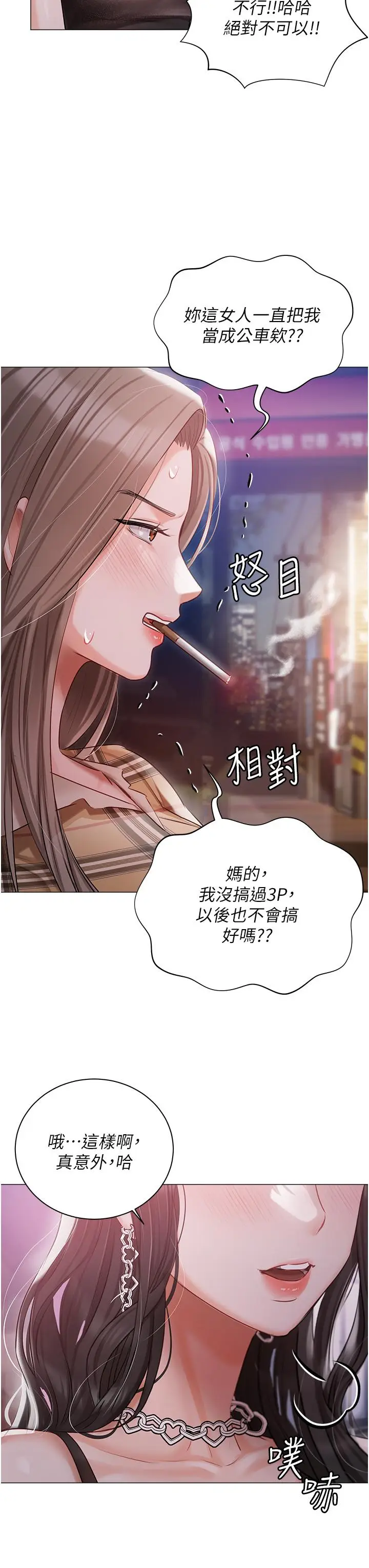 漫画《私宅女主人》第44话第42张图