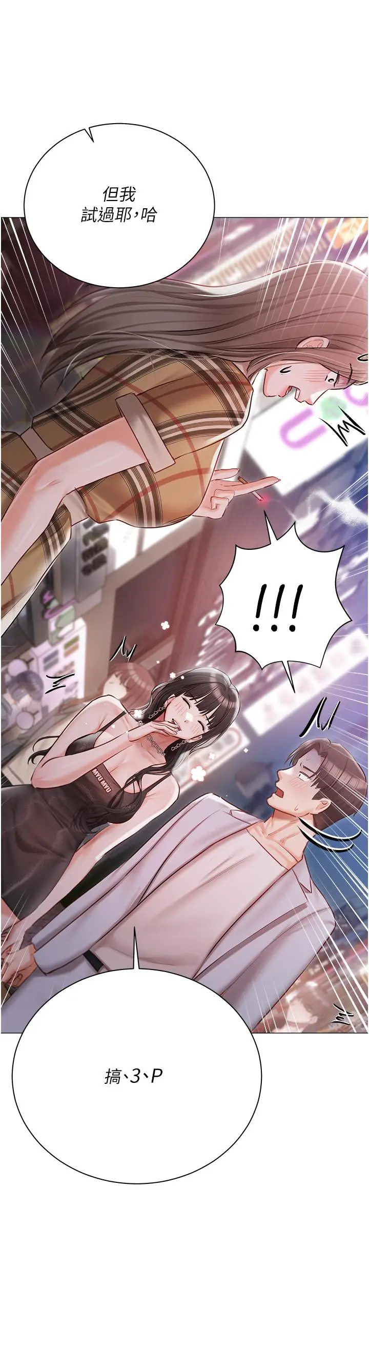 漫画《私宅女主人》第44话第43张图