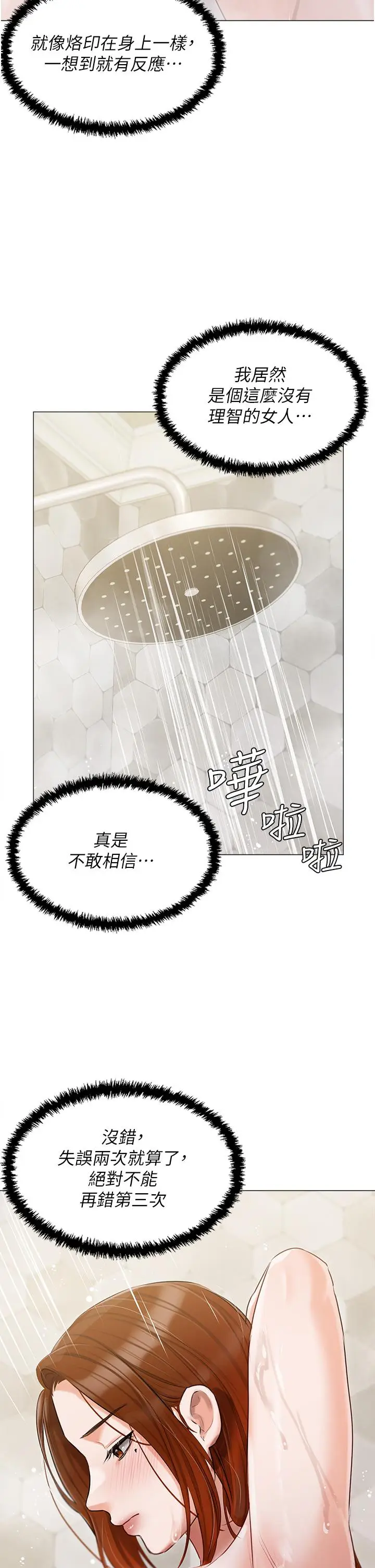 漫画《私宅女主人》第44话第8张图