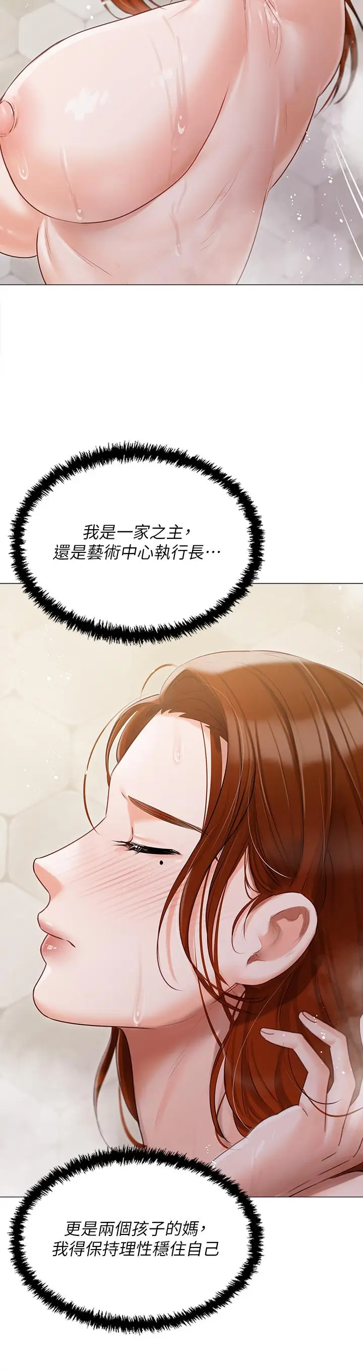 漫画《私宅女主人》第44话第9张图