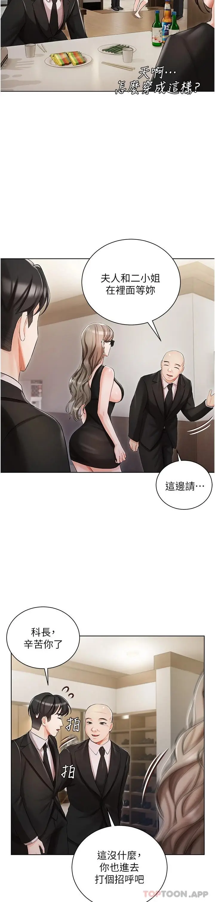 漫画《私宅女主人》第4话第40张图