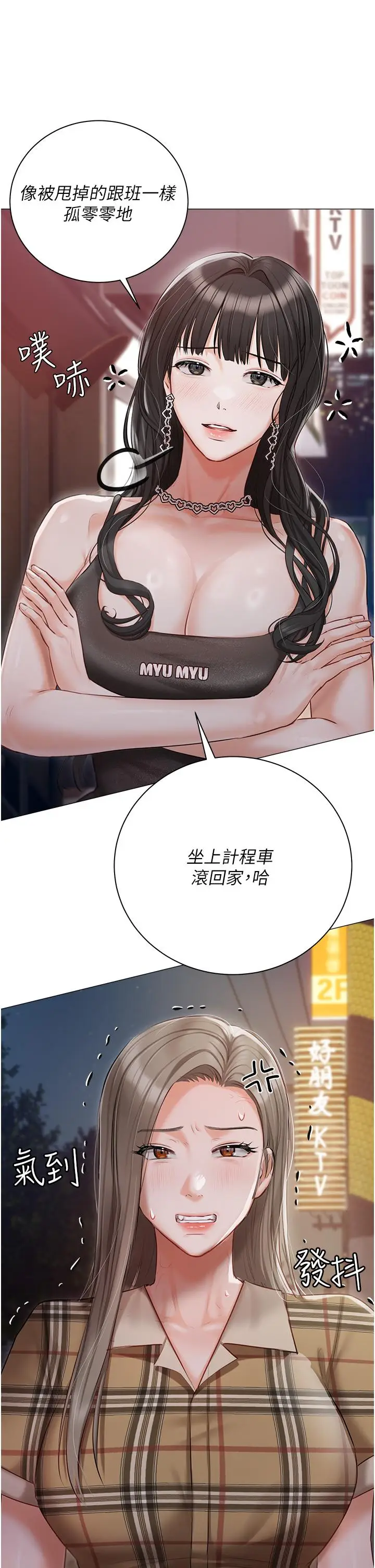 漫画《私宅女主人》第45话第11张图