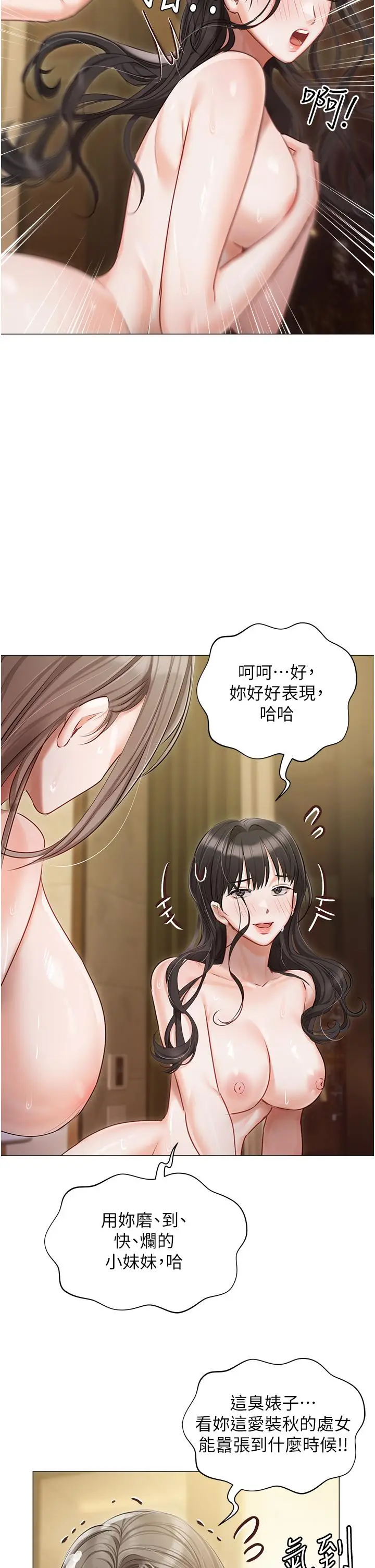 漫画《私宅女主人》第45话第42张图