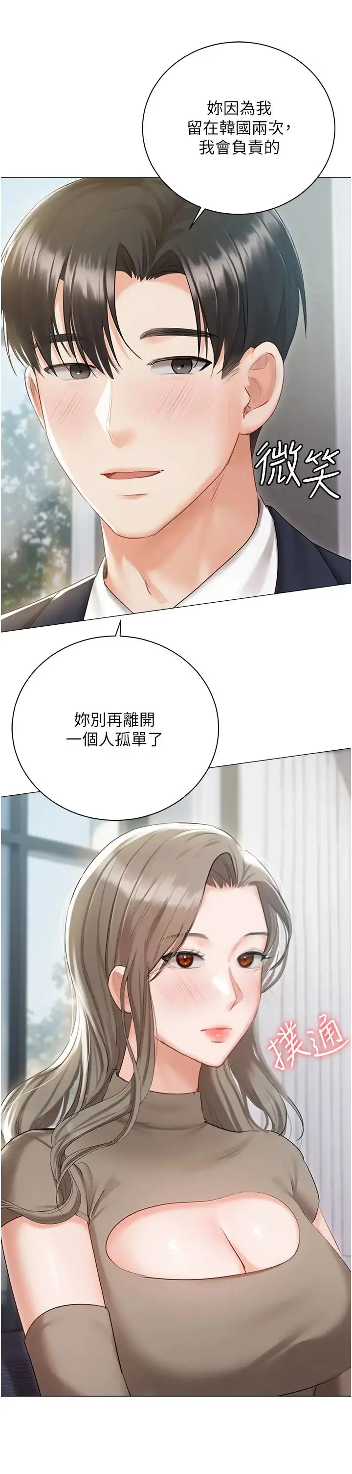 漫画《私宅女主人》第60话第18张图