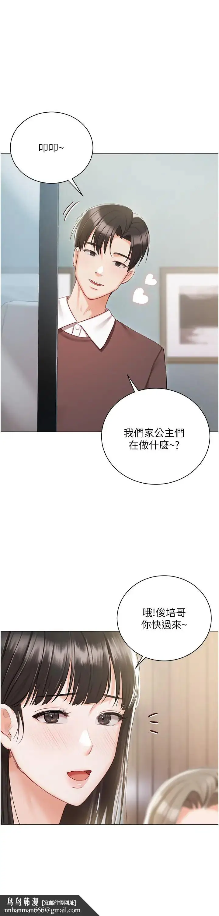 漫画《私宅女主人》第60话第36张图