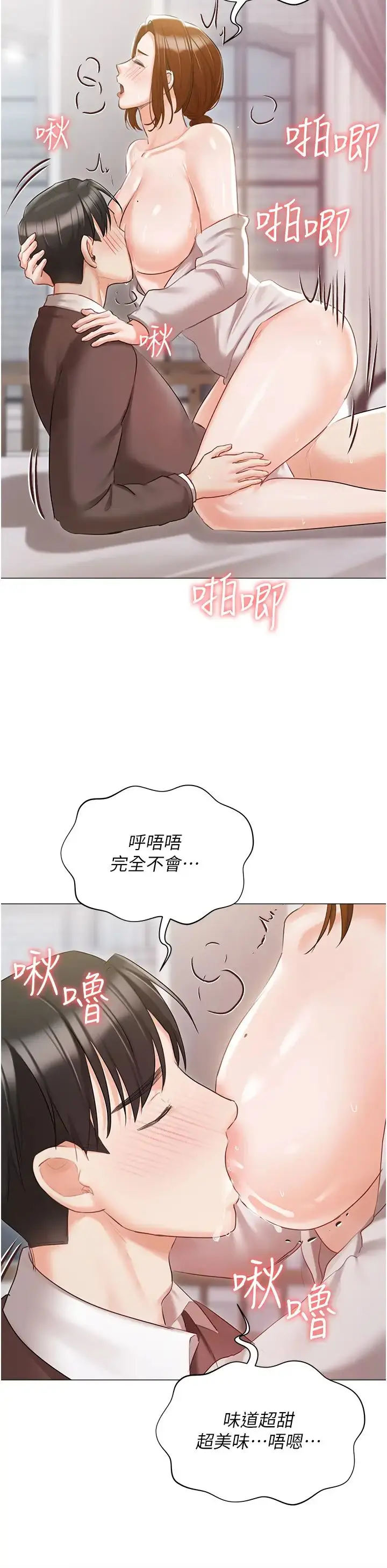 漫画《私宅女主人》第60话第45张图