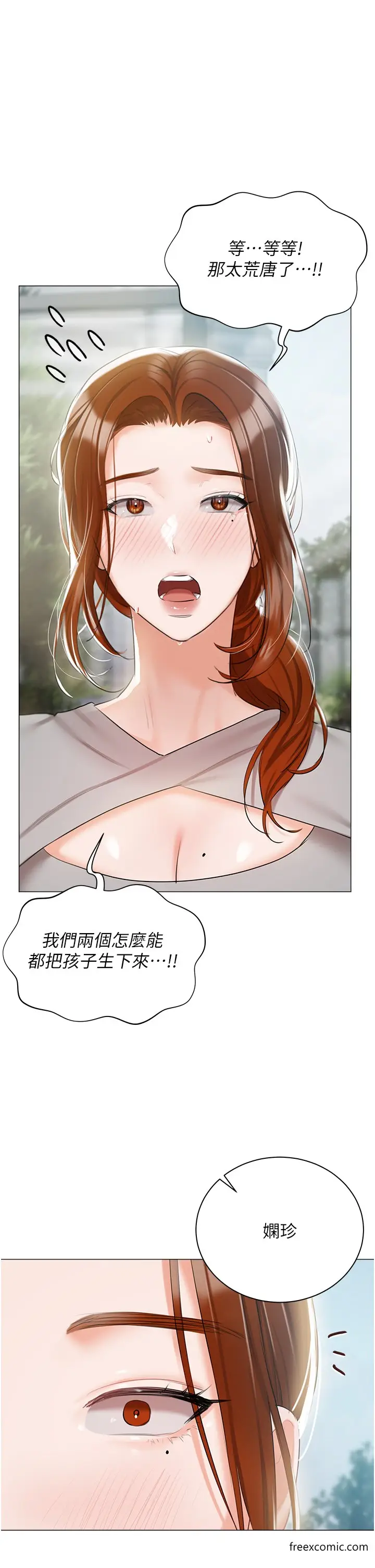 漫画《私宅女主人》最终话第15张图