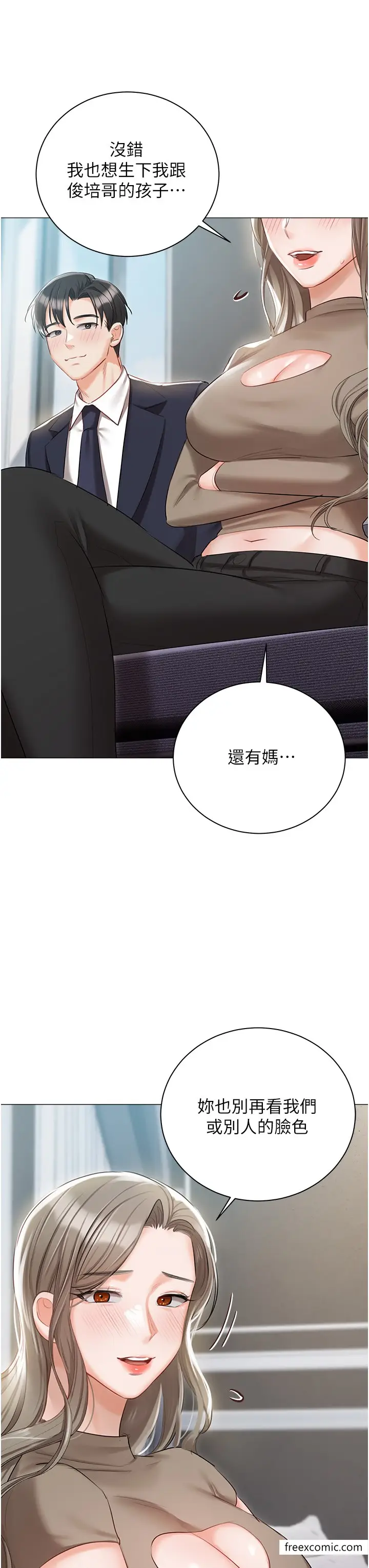 漫画《私宅女主人》最终话第21张图