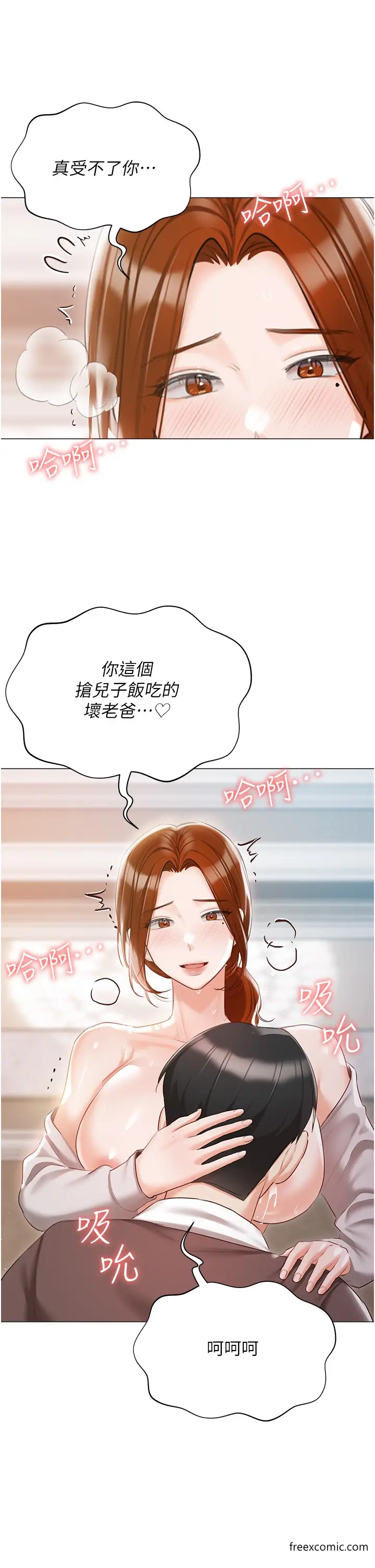 漫画《私宅女主人》最终话第46张图