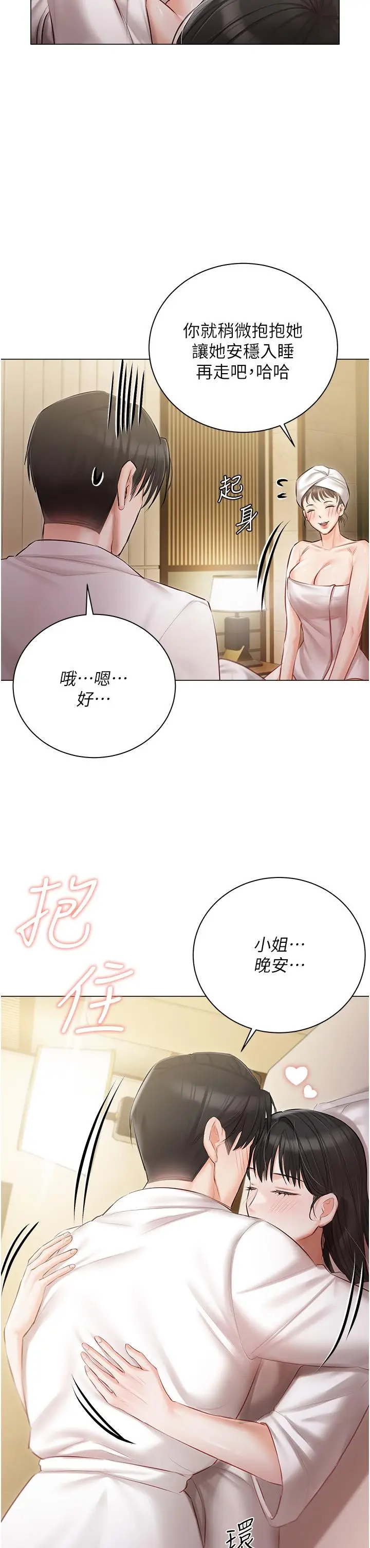 漫画《私宅女主人》第34话第4张图
