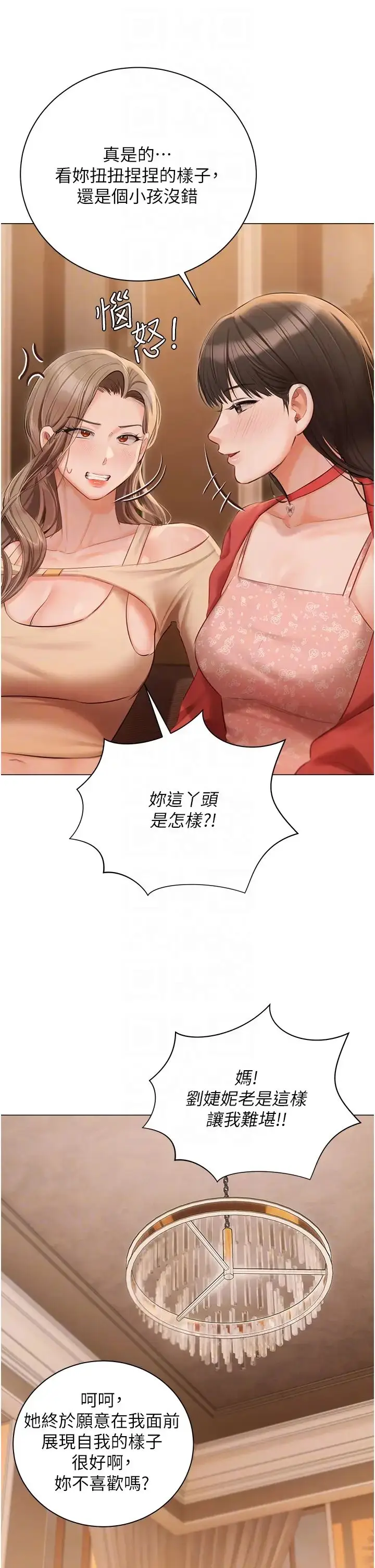 漫画《私宅女主人》第52话第14张图