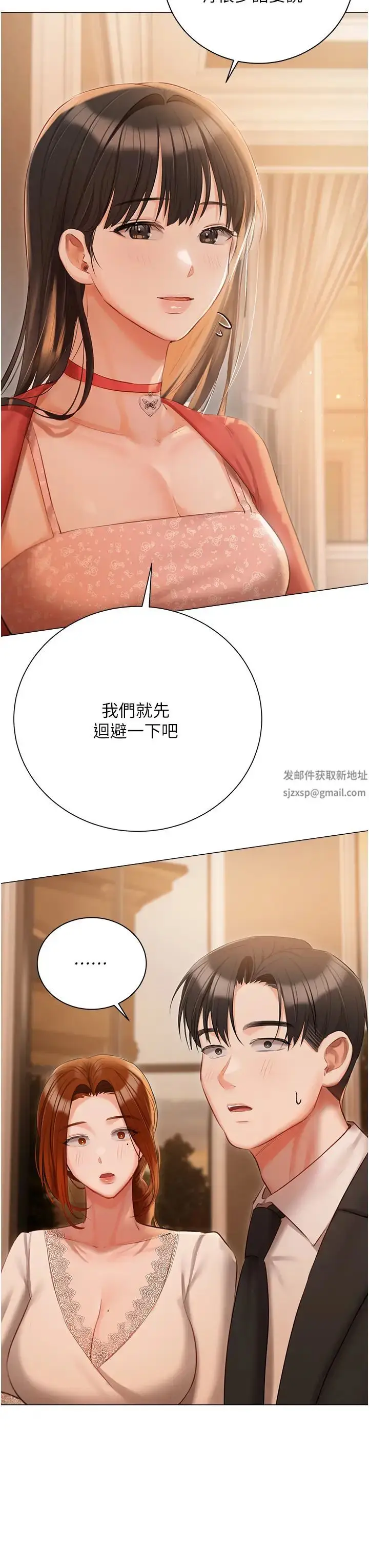 漫画《私宅女主人》第52话第16张图