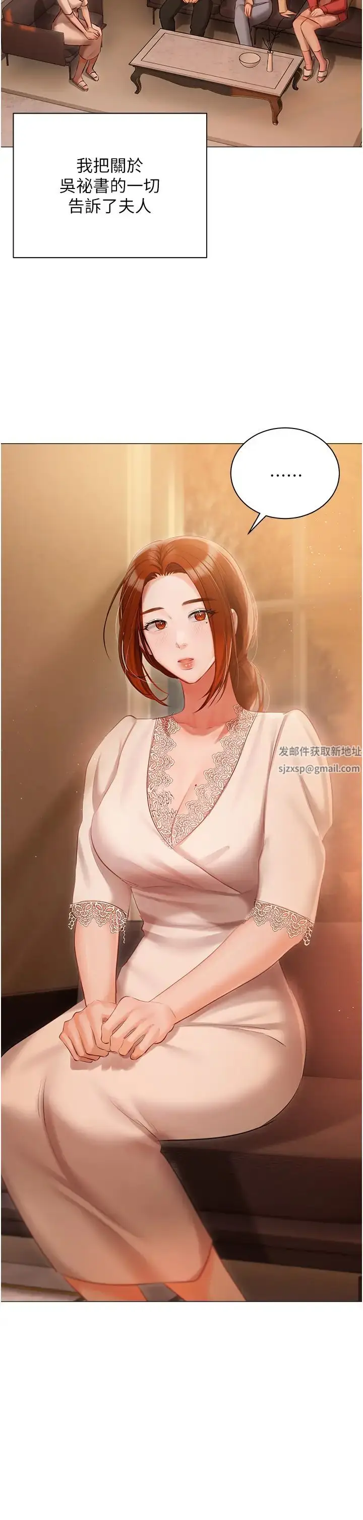 漫画《私宅女主人》第52话第5张图