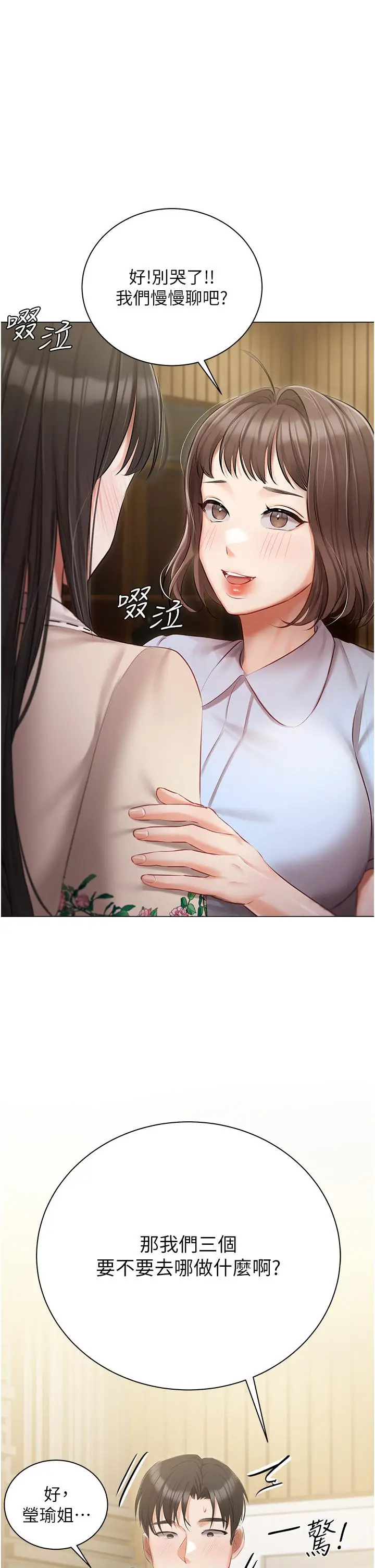 漫画《私宅女主人》第33话第5张图