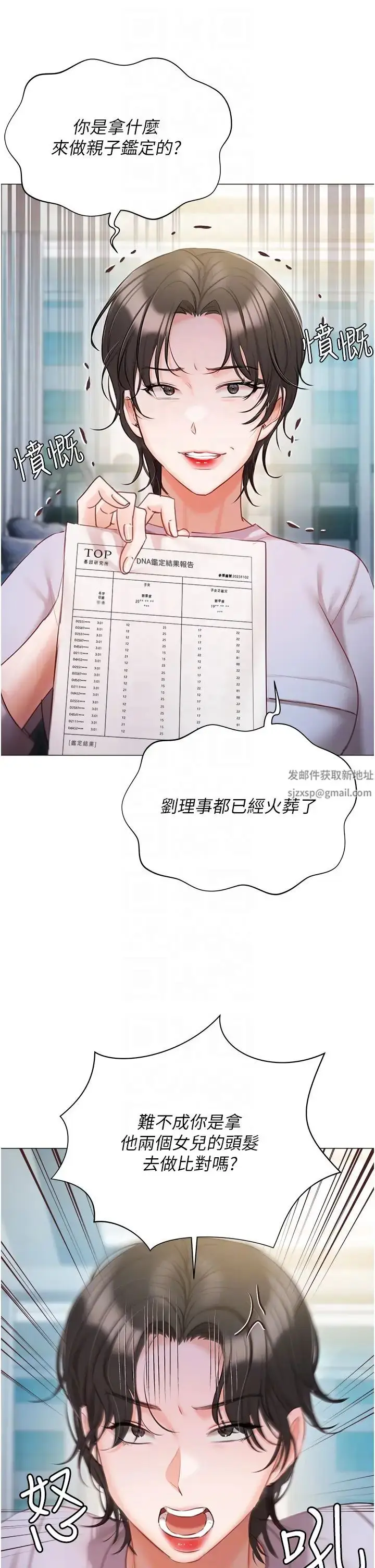 漫画《私宅女主人》第51话第10张图