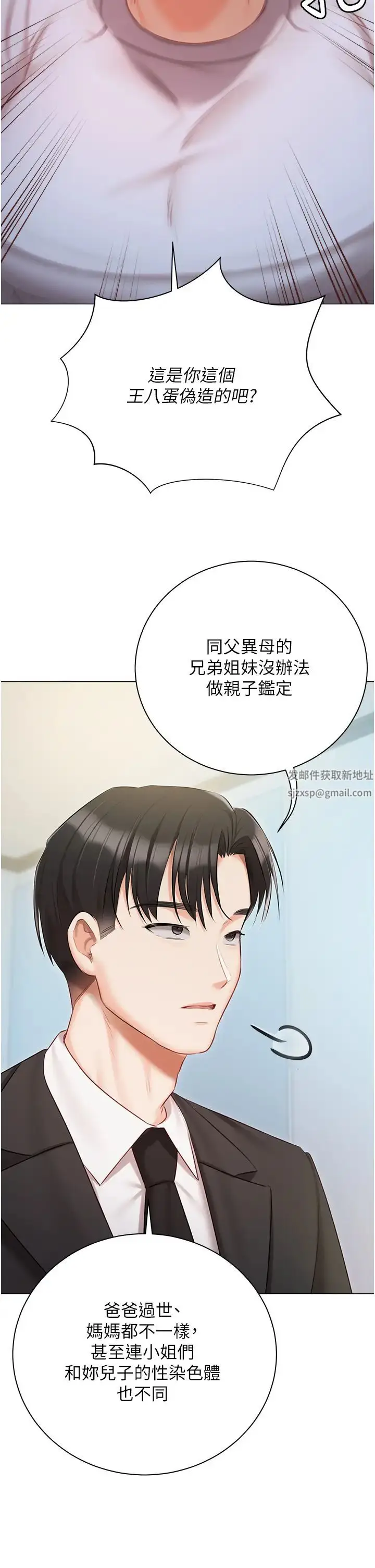 漫画《私宅女主人》第51话第11张图