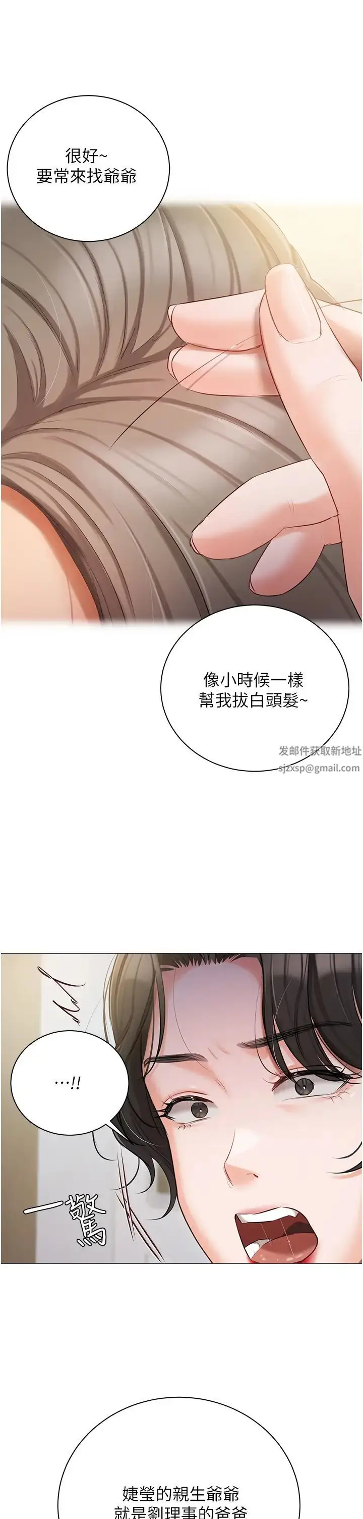 漫画《私宅女主人》第51话第13张图
