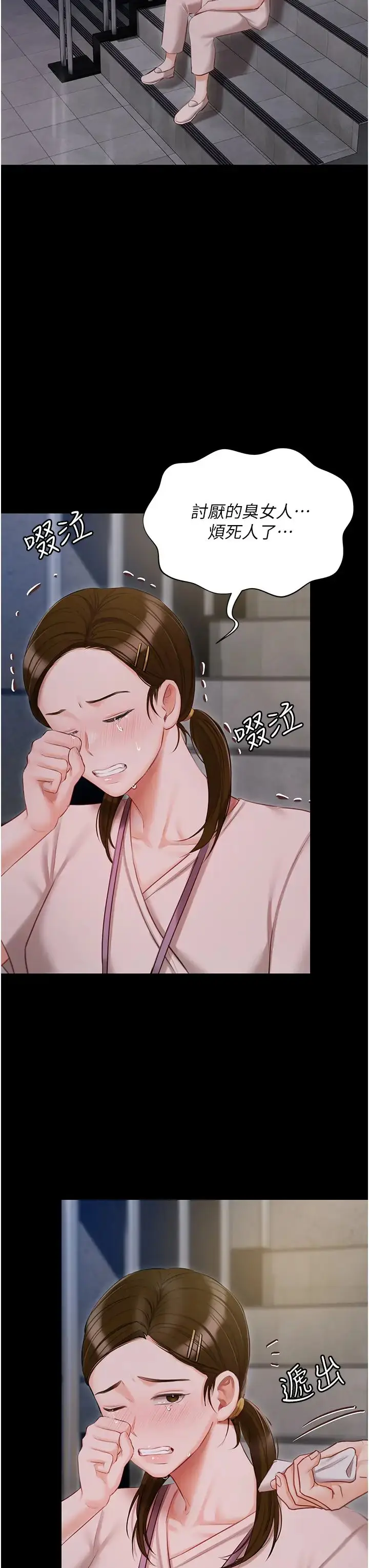 漫画《私宅女主人》第51话第17张图
