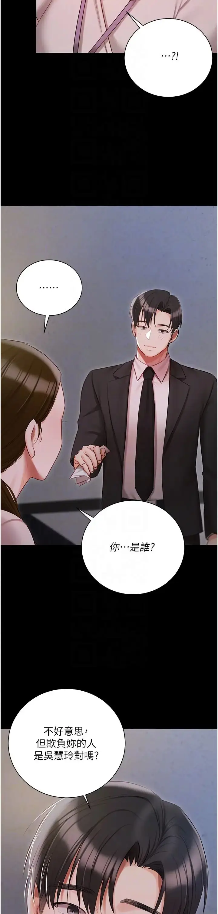漫画《私宅女主人》第51话第18张图