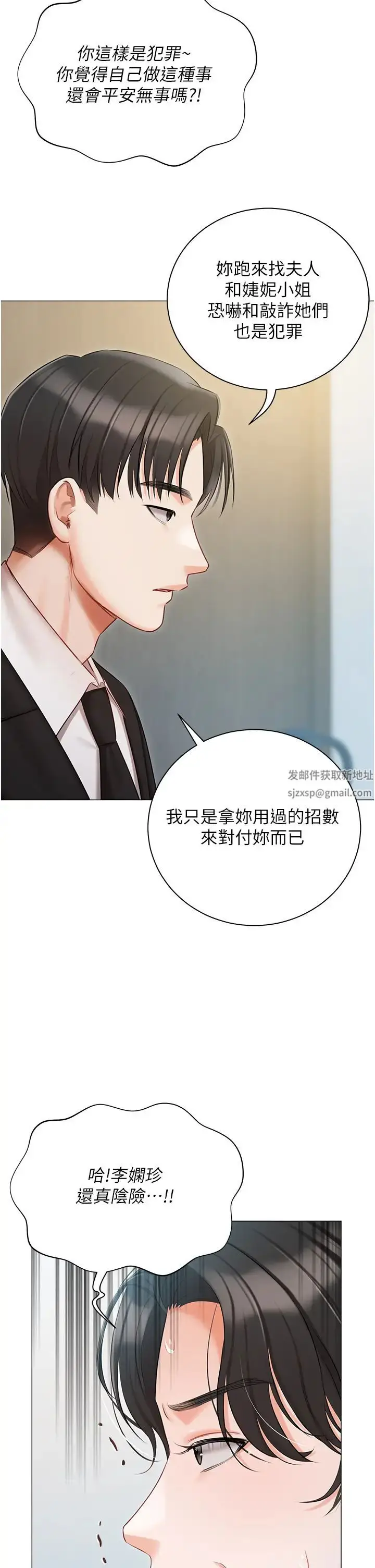 漫画《私宅女主人》第51话第21张图