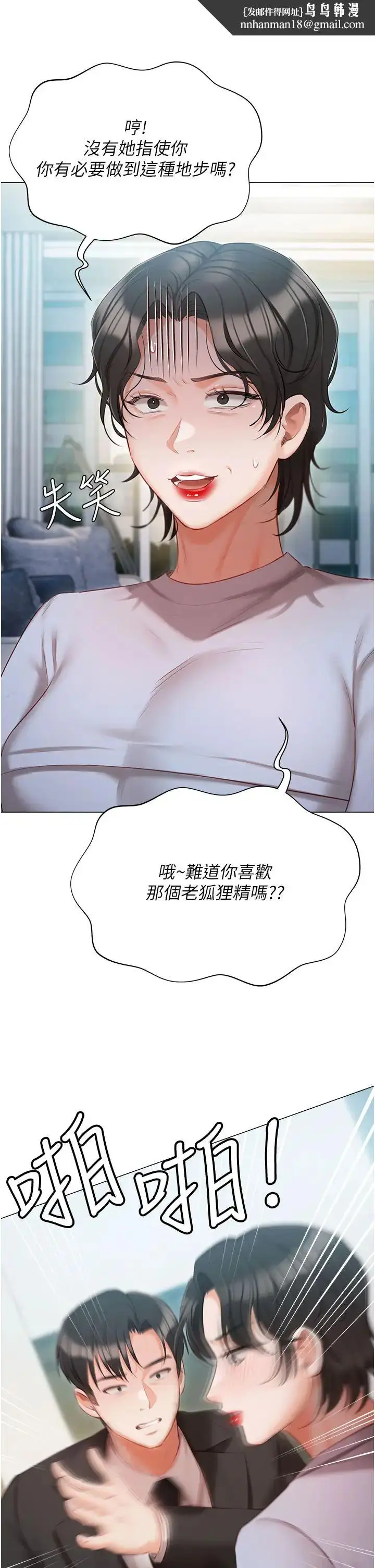 漫画《私宅女主人》第51话第25张图