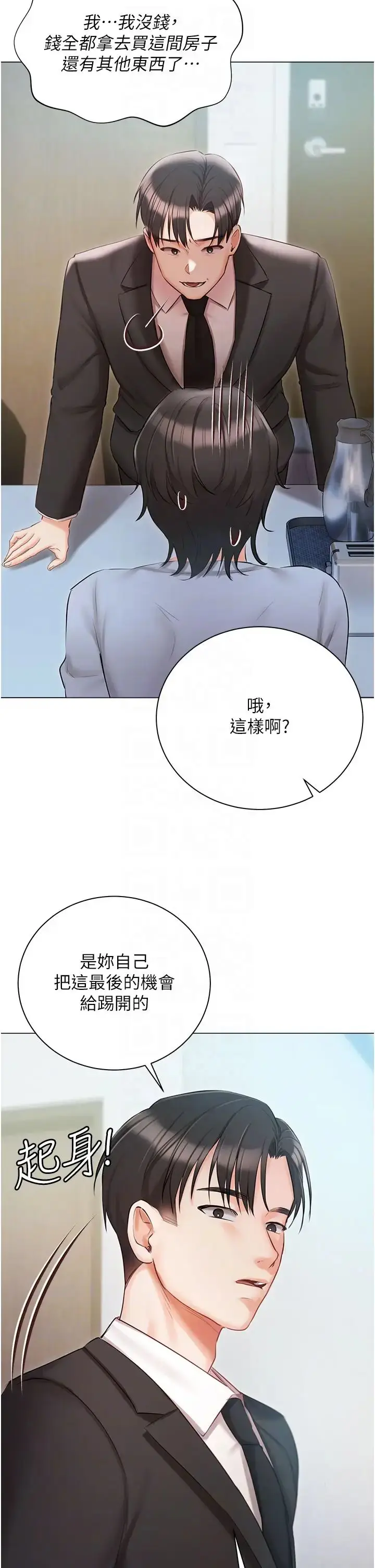 漫画《私宅女主人》第51话第28张图