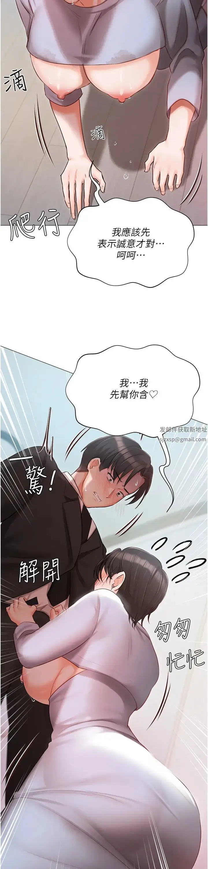 漫画《私宅女主人》第51话第38张图