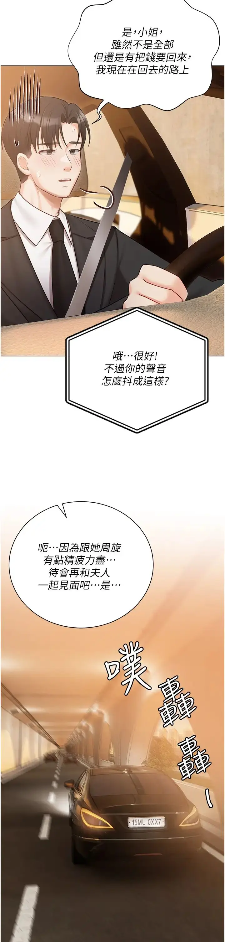 漫画《私宅女主人》第51话第43张图