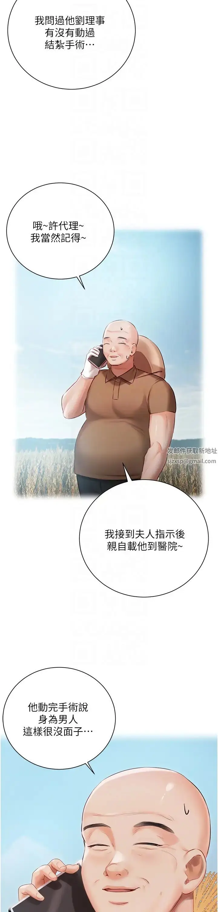漫画《私宅女主人》第51话第6张图