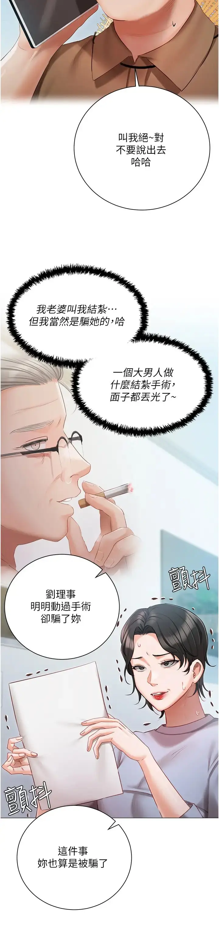 漫画《私宅女主人》第51话第7张图