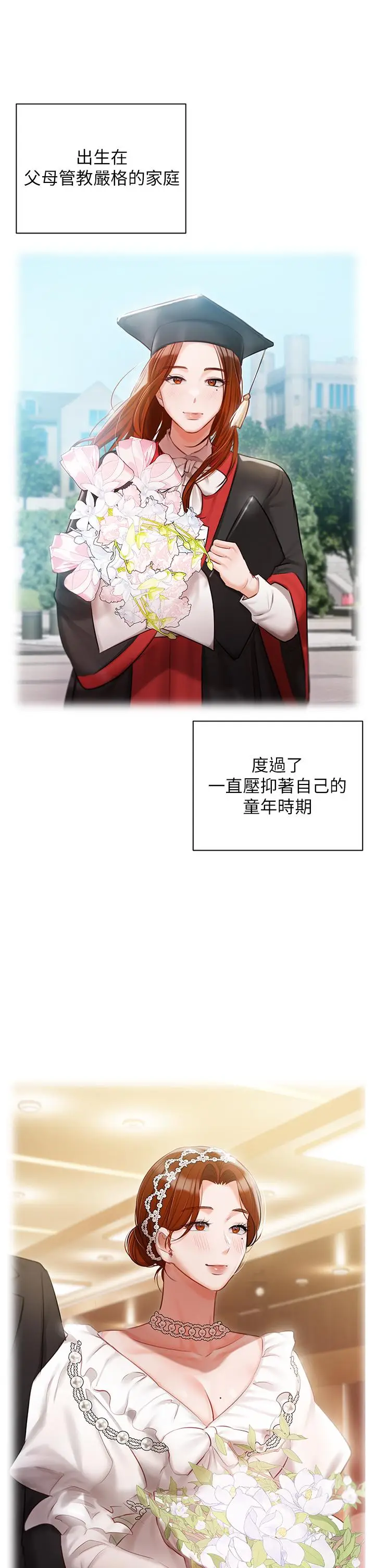 漫画《私宅女主人》第49话第21张图