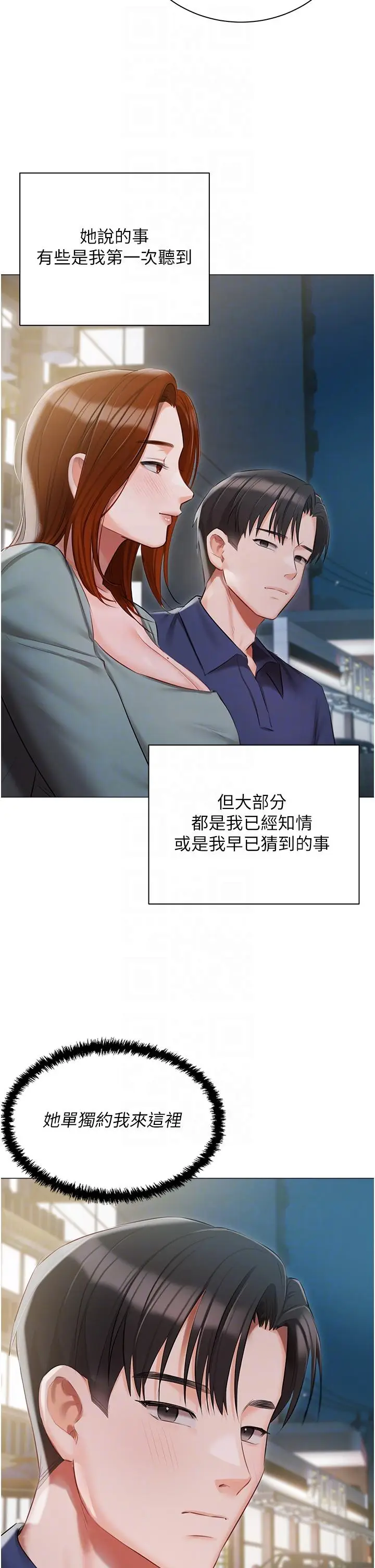 漫画《私宅女主人》第49话第24张图