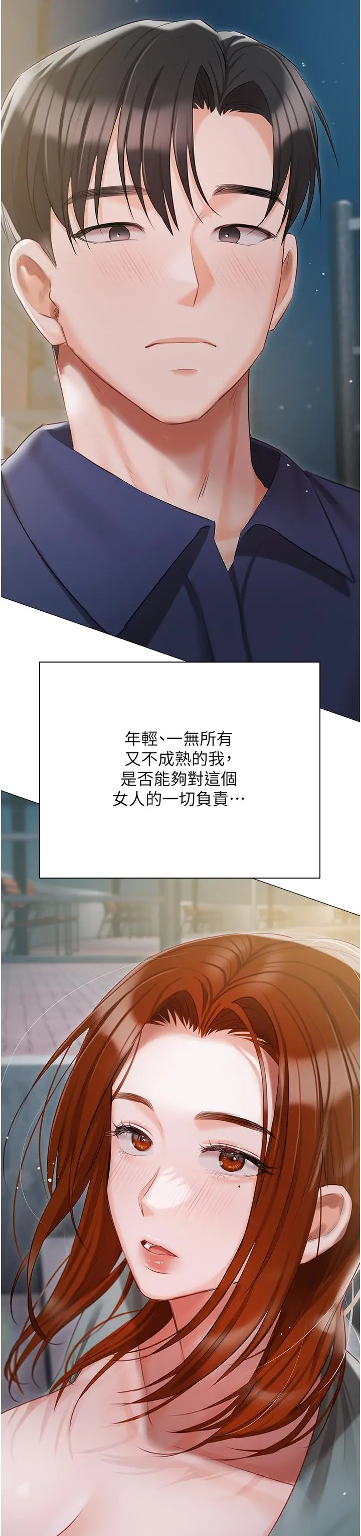 漫画《私宅女主人》第49话第35张图
